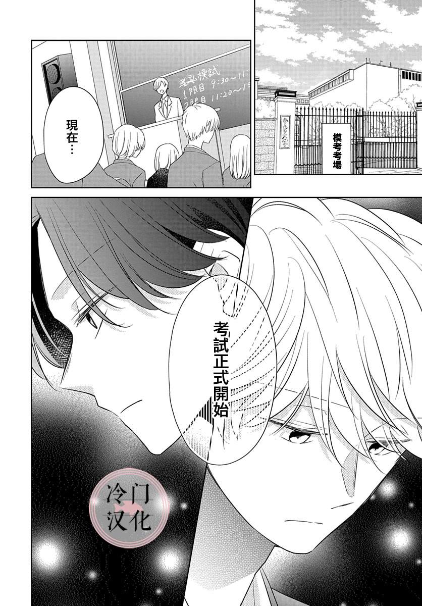 《处女老师无处可逃》漫画最新章节第11话免费下拉式在线观看章节第【24】张图片