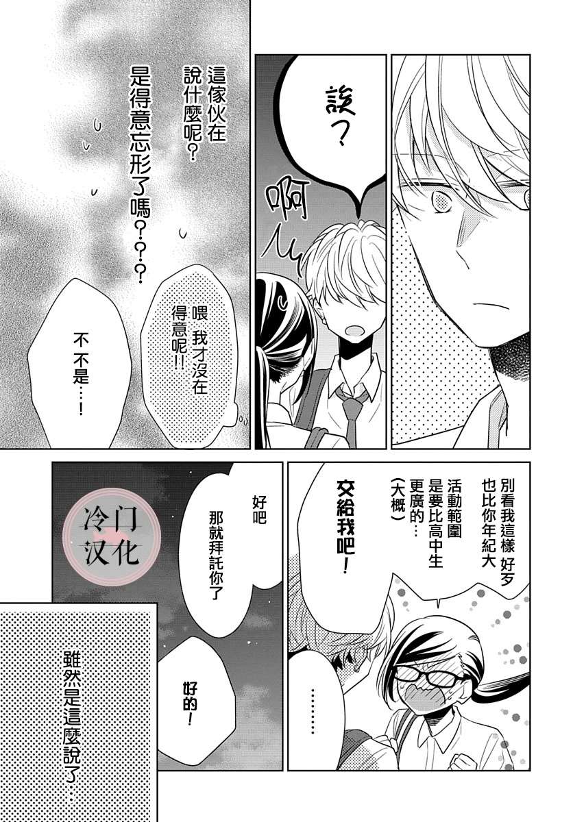 《处女老师无处可逃》漫画最新章节第10话免费下拉式在线观看章节第【3】张图片