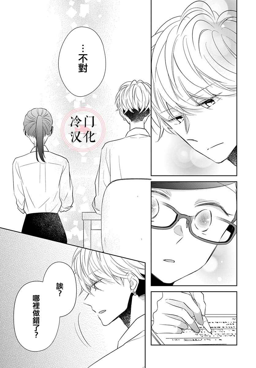 《处女老师无处可逃》漫画最新章节第9话免费下拉式在线观看章节第【15】张图片