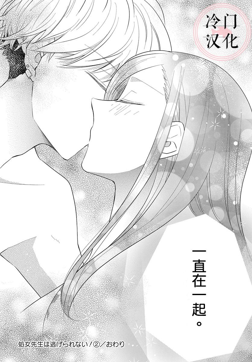 《处女老师无处可逃》漫画最新章节第14话免费下拉式在线观看章节第【28】张图片