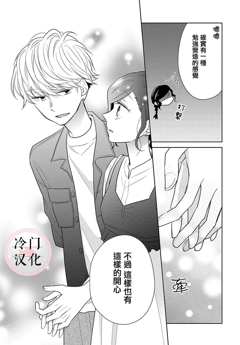 《处女老师无处可逃》漫画最新章节第10话免费下拉式在线观看章节第【21】张图片