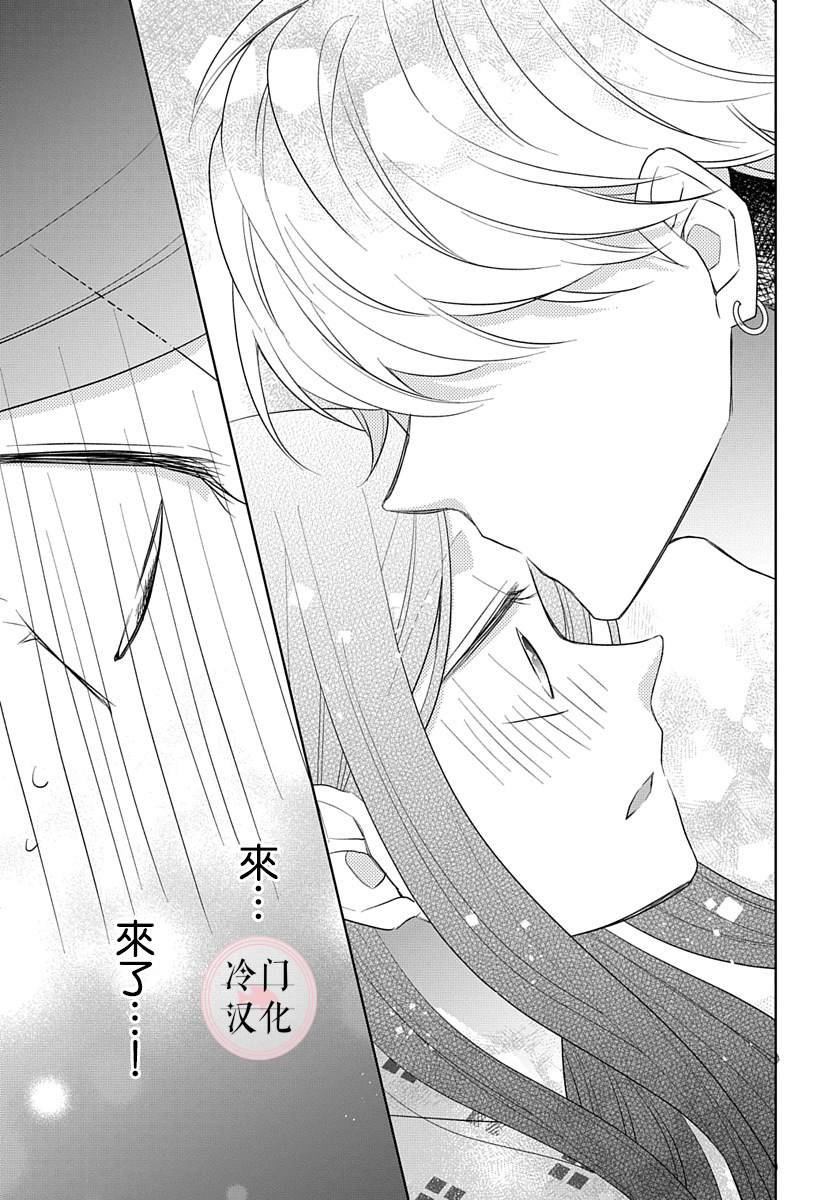 《处女老师无处可逃》漫画最新章节第13话免费下拉式在线观看章节第【15】张图片