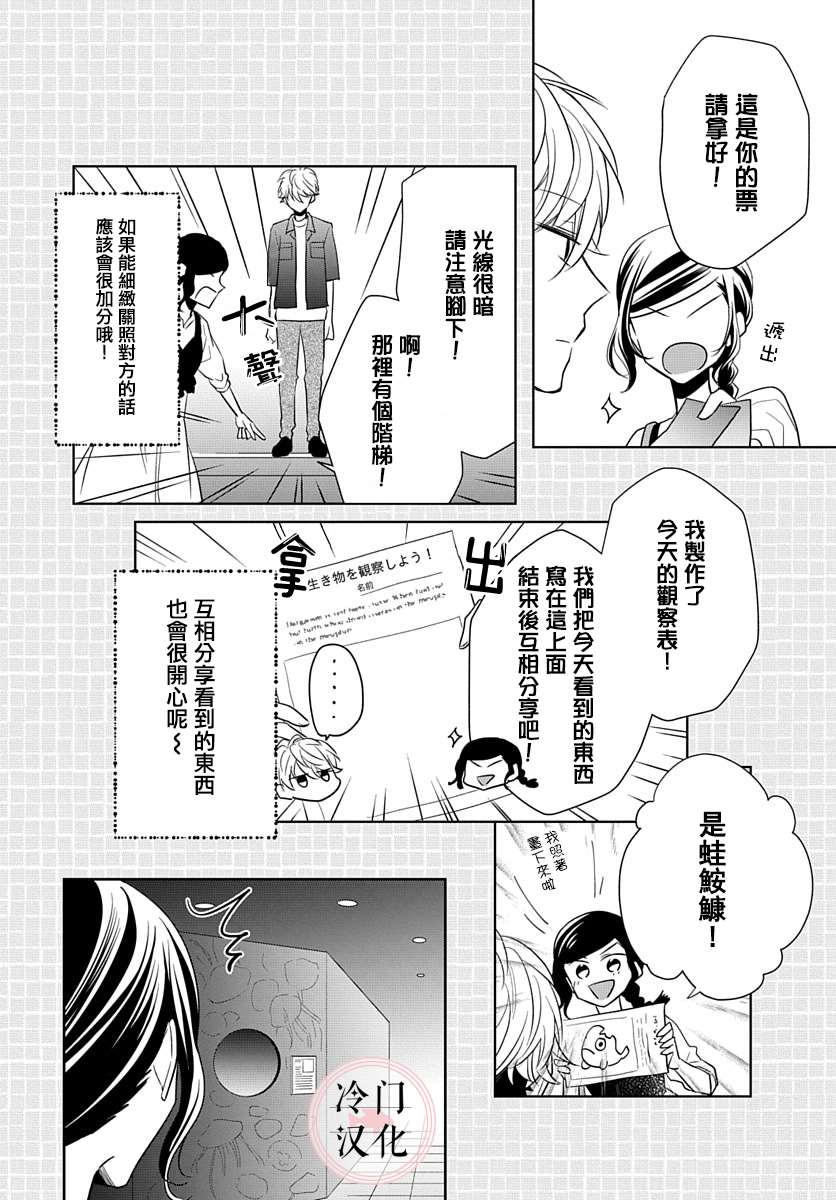 《处女老师无处可逃》漫画最新章节第10话免费下拉式在线观看章节第【12】张图片