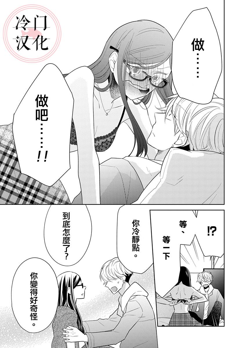 《处女老师无处可逃》漫画最新章节第14话免费下拉式在线观看章节第【7】张图片