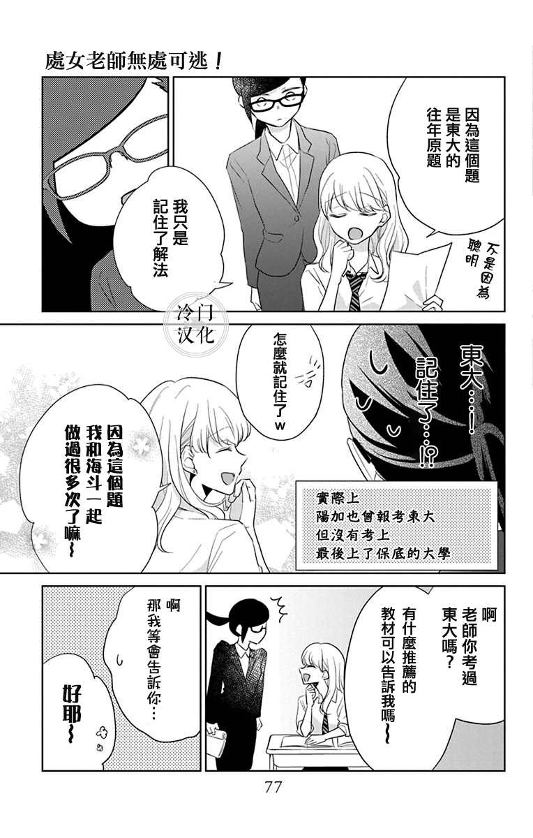 《处女老师无处可逃》漫画最新章节第4话免费下拉式在线观看章节第【9】张图片