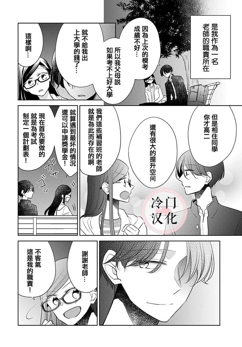 《处女老师无处可逃》漫画最新章节第11话免费下拉式在线观看章节第【10】张图片