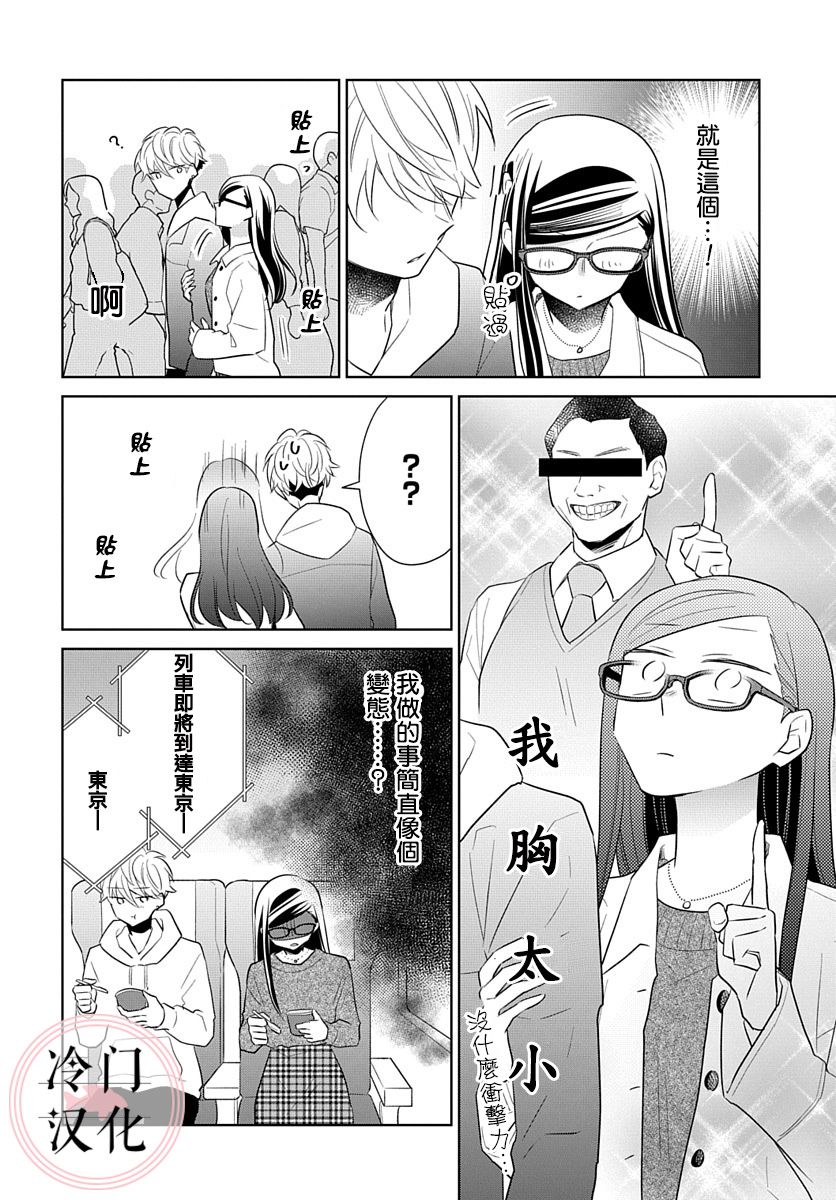 《处女老师无处可逃》漫画最新章节第14话免费下拉式在线观看章节第【4】张图片