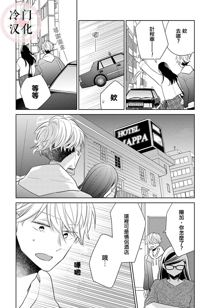 《处女老师无处可逃》漫画最新章节第14话免费下拉式在线观看章节第【6】张图片