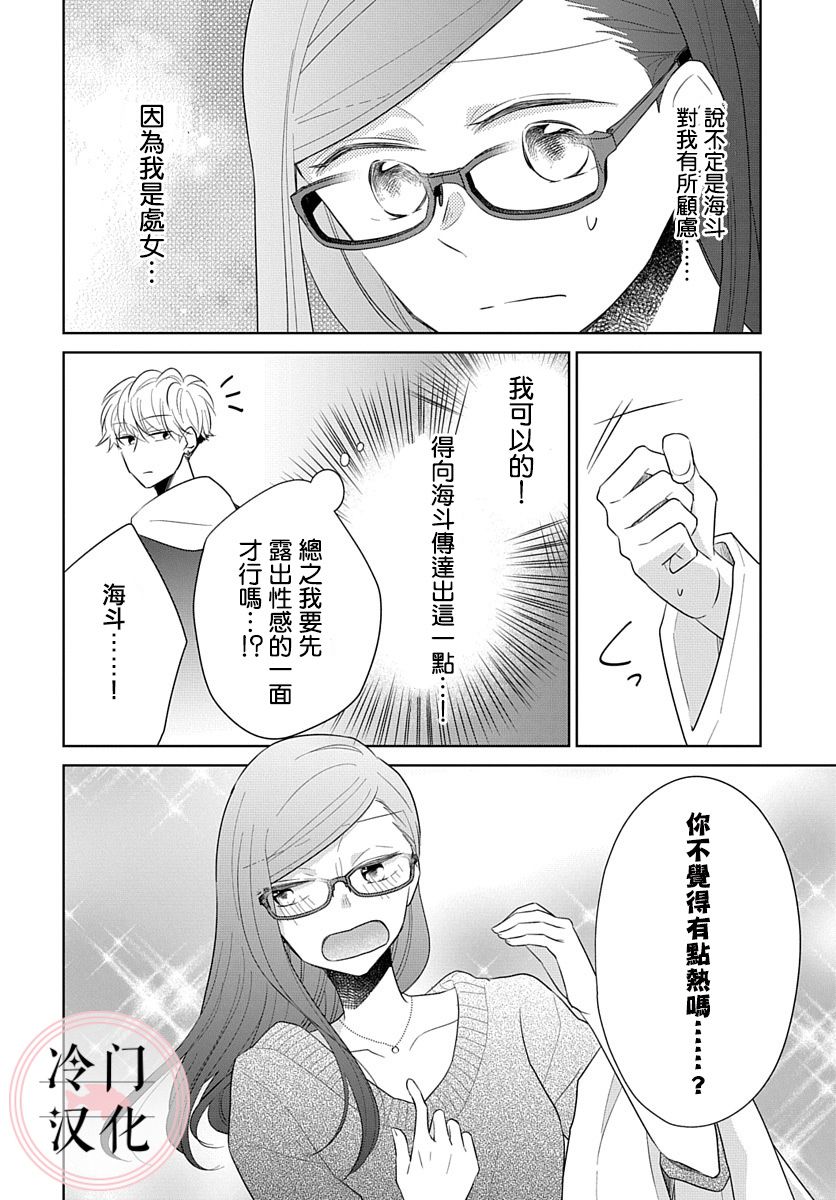 《处女老师无处可逃》漫画最新章节第14话免费下拉式在线观看章节第【2】张图片