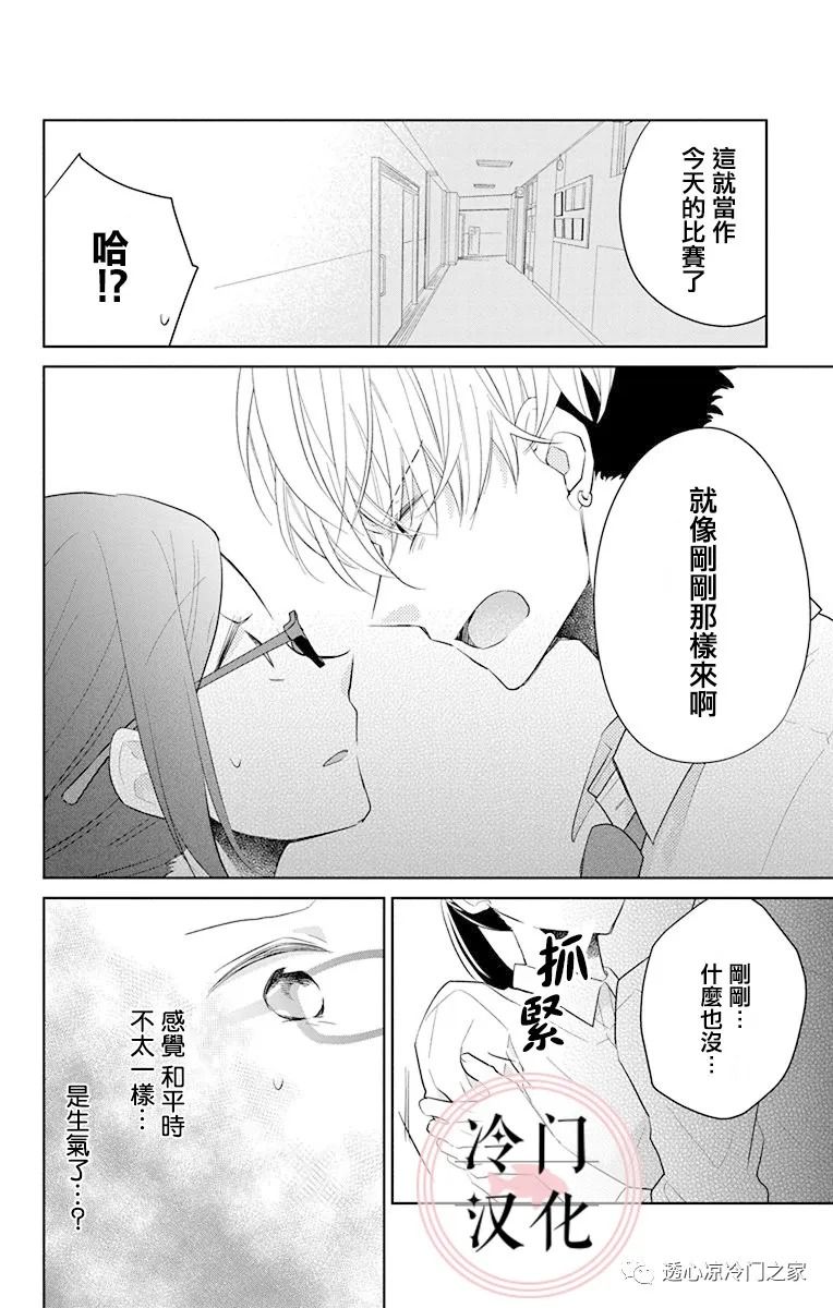 《处女老师无处可逃》漫画最新章节第6话免费下拉式在线观看章节第【18】张图片