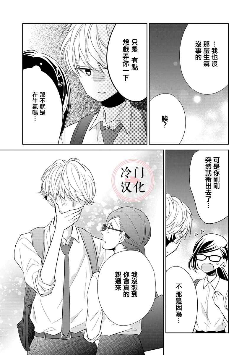 《处女老师无处可逃》漫画最新章节第9话免费下拉式在线观看章节第【21】张图片