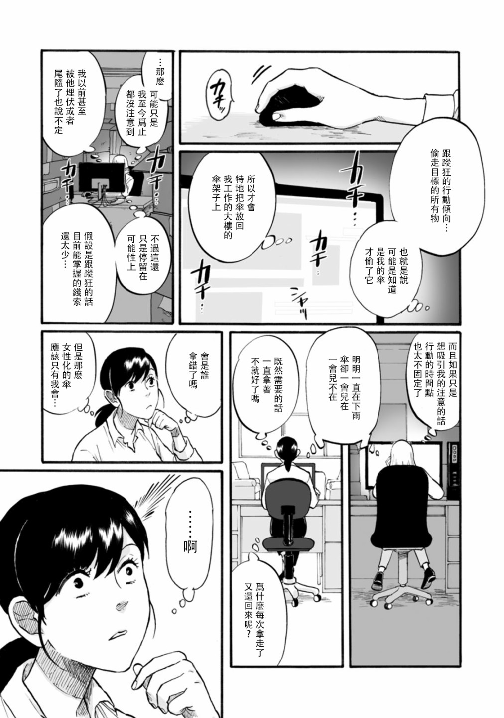 《伞》漫画最新章节第1话免费下拉式在线观看章节第【9】张图片