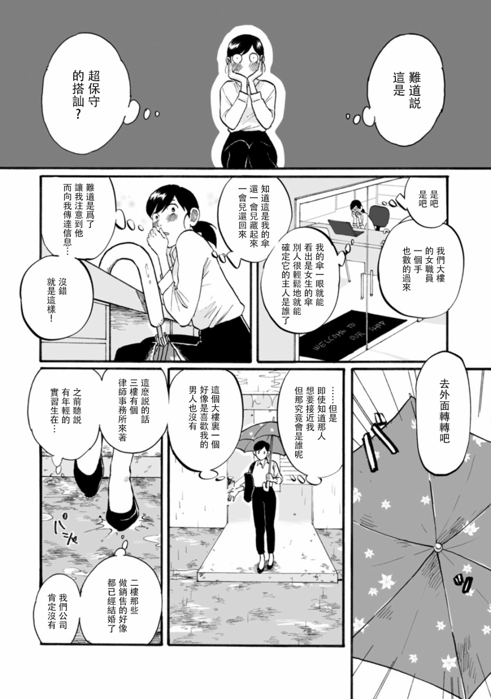 《伞》漫画最新章节第1话免费下拉式在线观看章节第【10】张图片