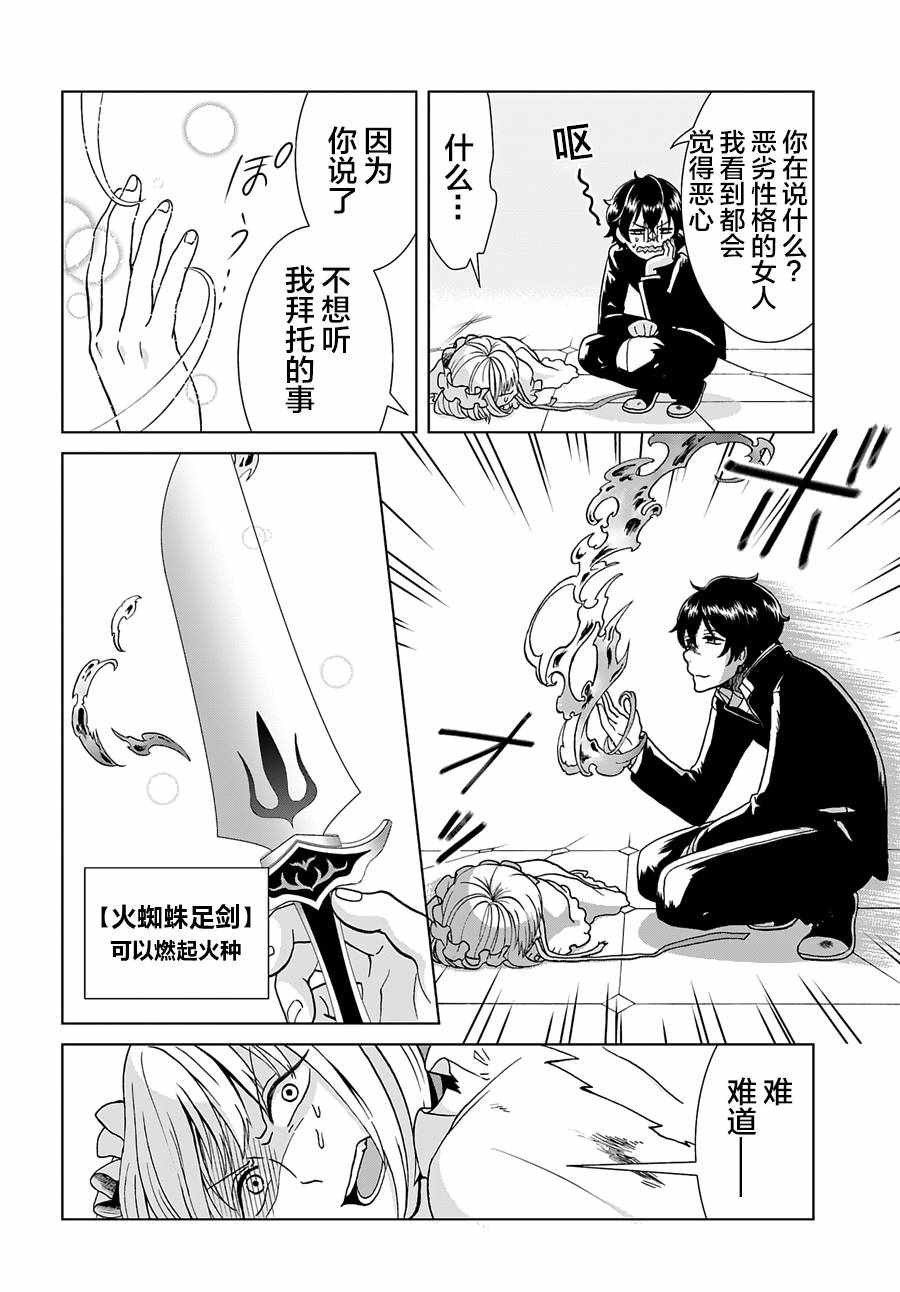 《重生勇者面露冷笑 步上复仇之路》漫画最新章节第2话免费下拉式在线观看章节第【14】张图片