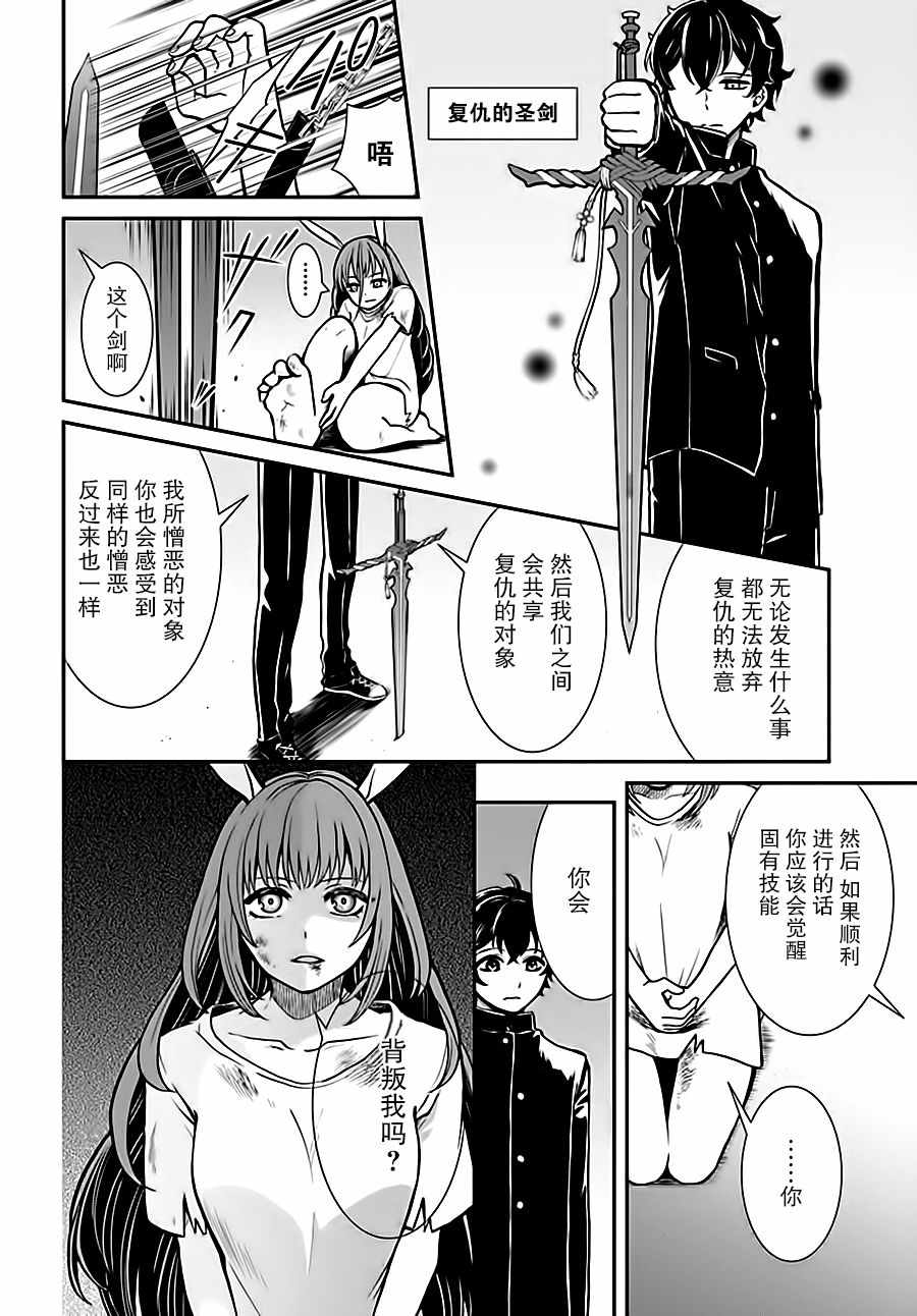 《重生勇者面露冷笑 步上复仇之路》漫画最新章节第5话免费下拉式在线观看章节第【4】张图片