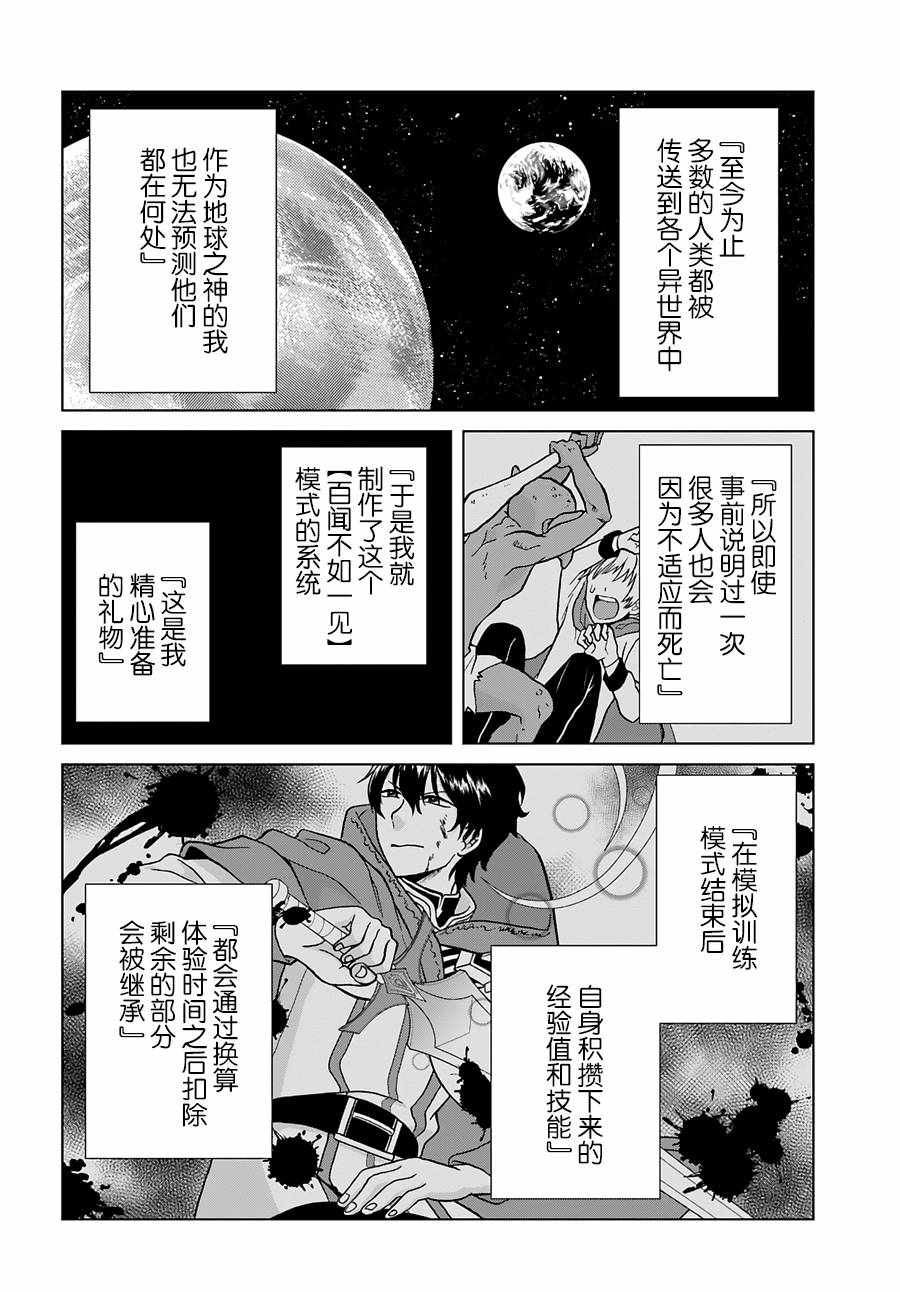 《重生勇者面露冷笑 步上复仇之路》漫画最新章节第2话免费下拉式在线观看章节第【4】张图片