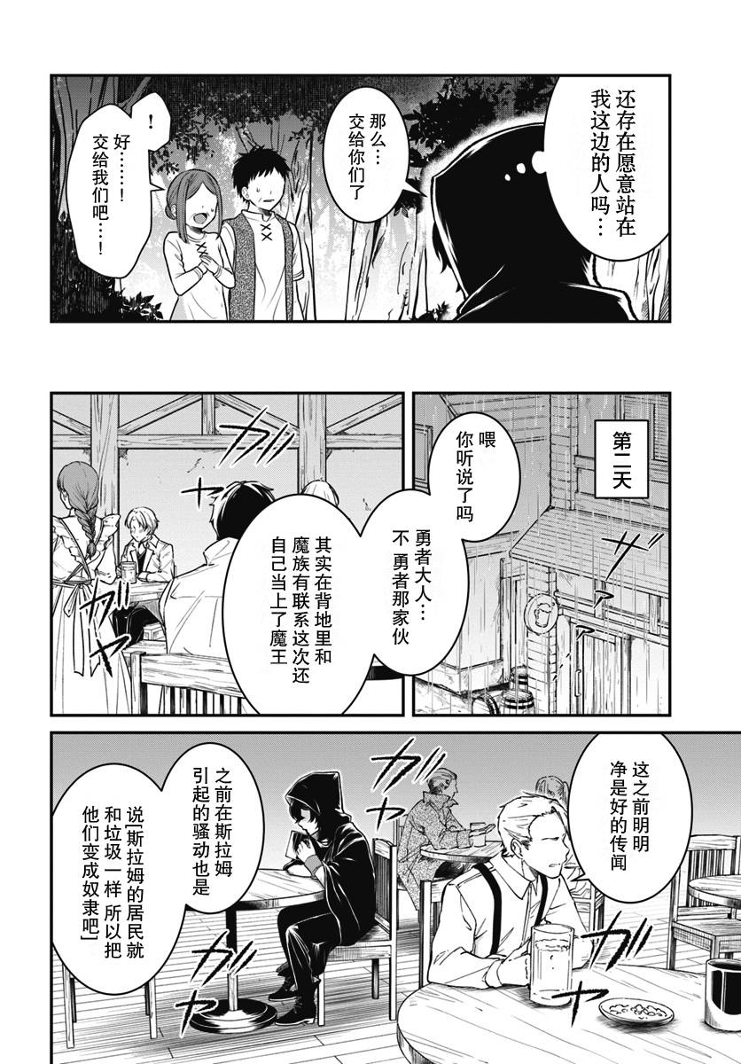 《重生勇者面露冷笑 步上复仇之路》漫画最新章节第9话免费下拉式在线观看章节第【6】张图片