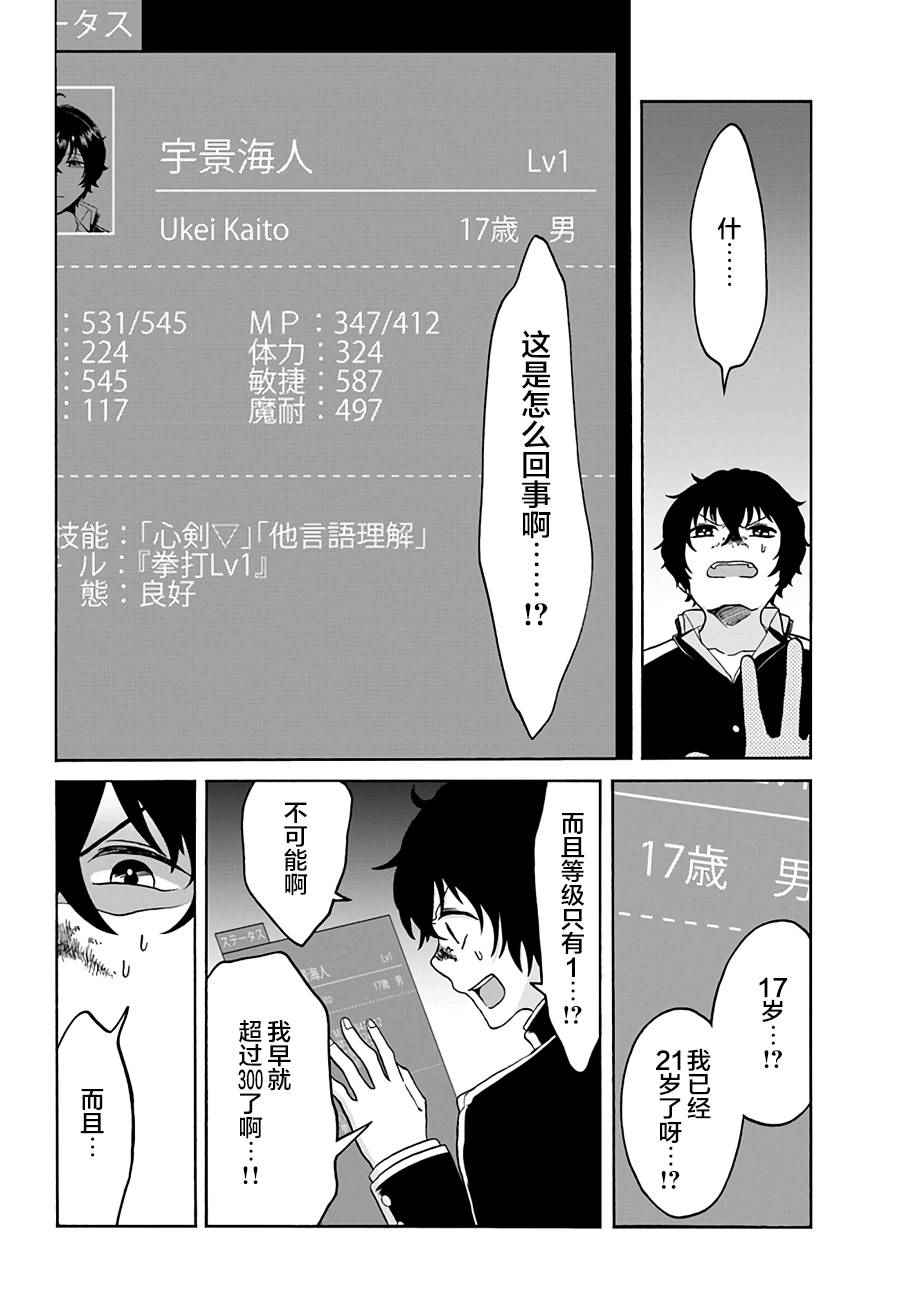 《重生勇者面露冷笑 步上复仇之路》漫画最新章节第1话免费下拉式在线观看章节第【23】张图片