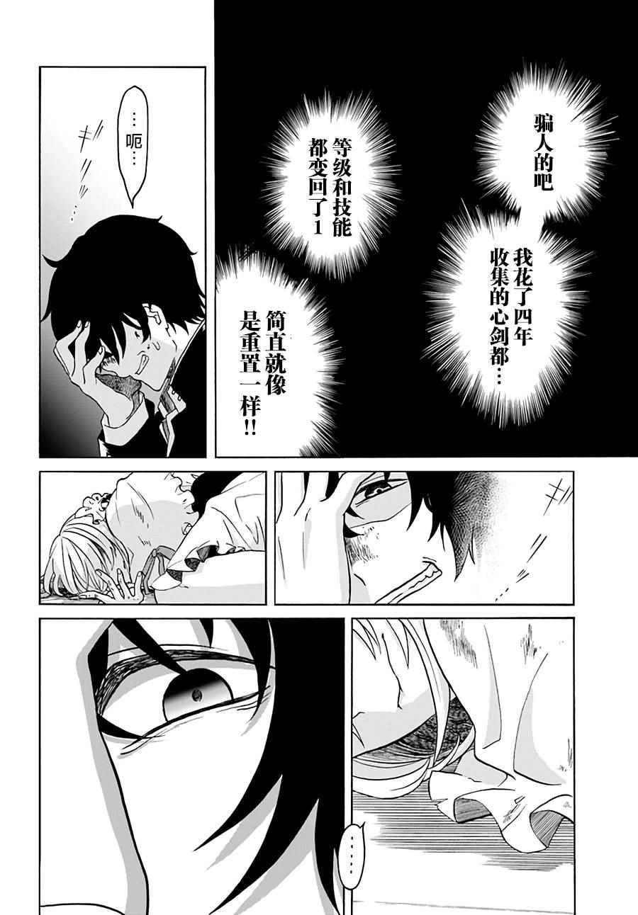 《重生勇者面露冷笑 步上复仇之路》漫画最新章节第1话免费下拉式在线观看章节第【27】张图片