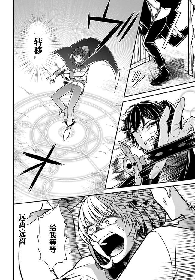 《重生勇者面露冷笑 步上复仇之路》漫画最新章节第11话免费下拉式在线观看章节第【24】张图片