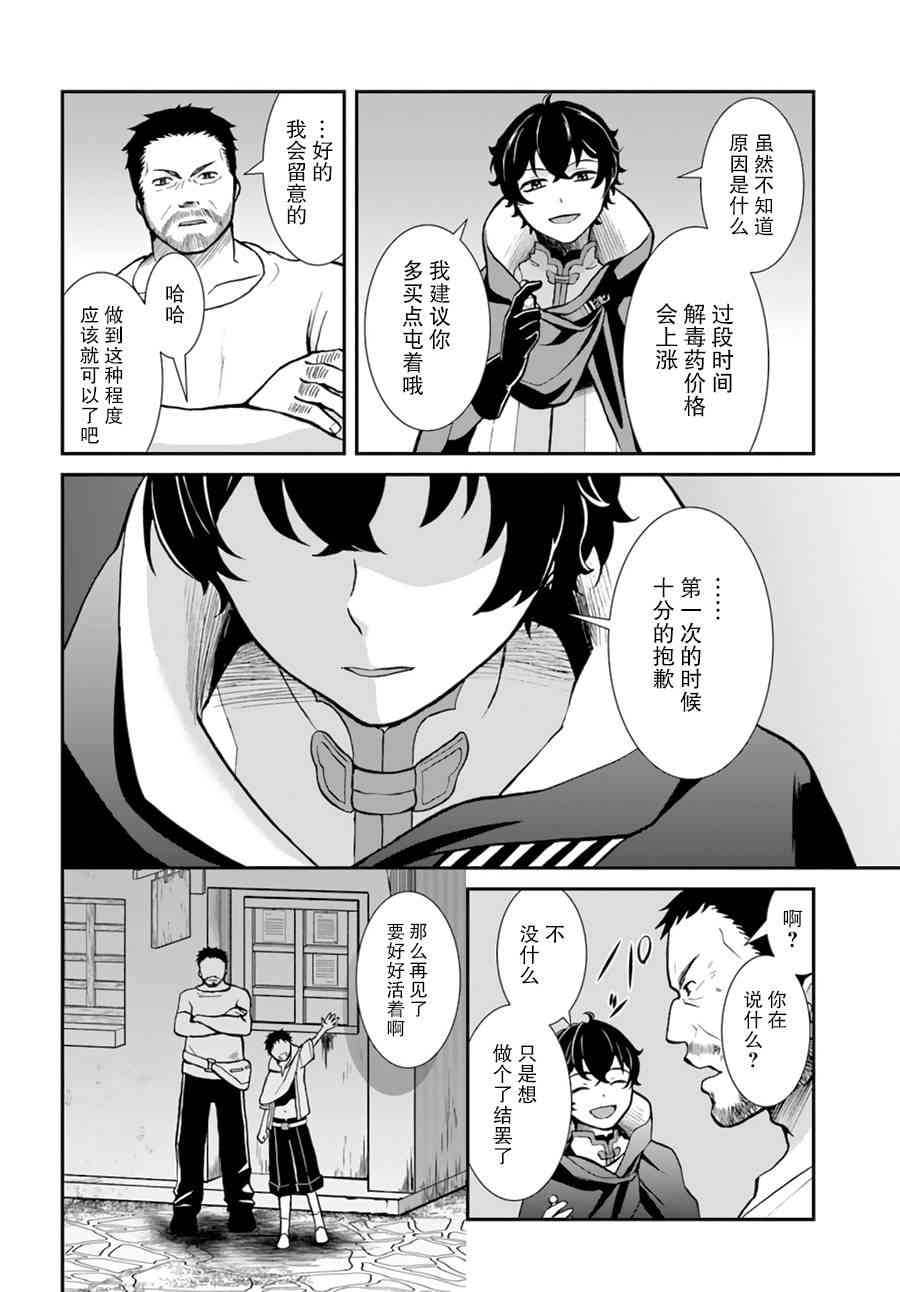 《重生勇者面露冷笑 步上复仇之路》漫画最新章节第7话免费下拉式在线观看章节第【18】张图片