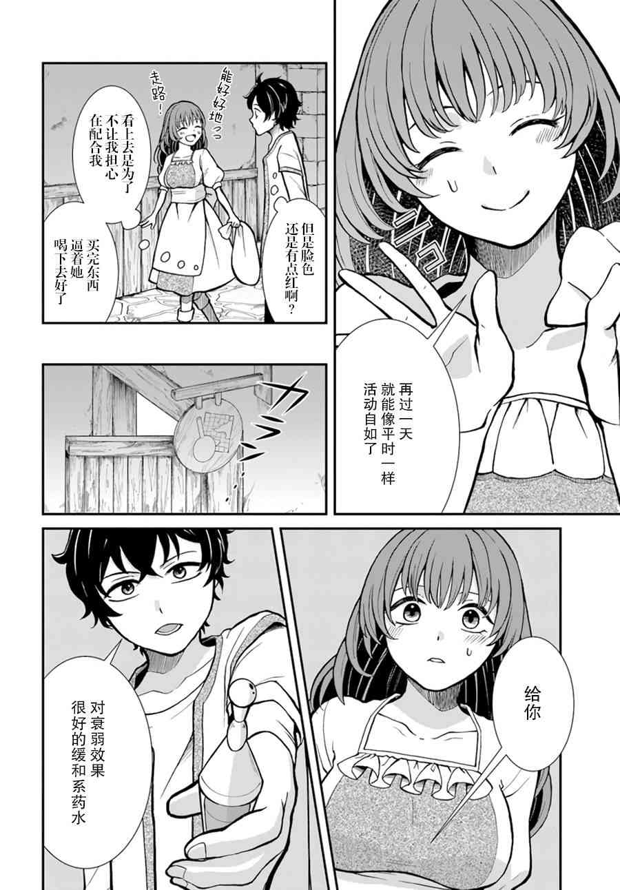 《重生勇者面露冷笑 步上复仇之路》漫画最新章节第7话免费下拉式在线观看章节第【8】张图片