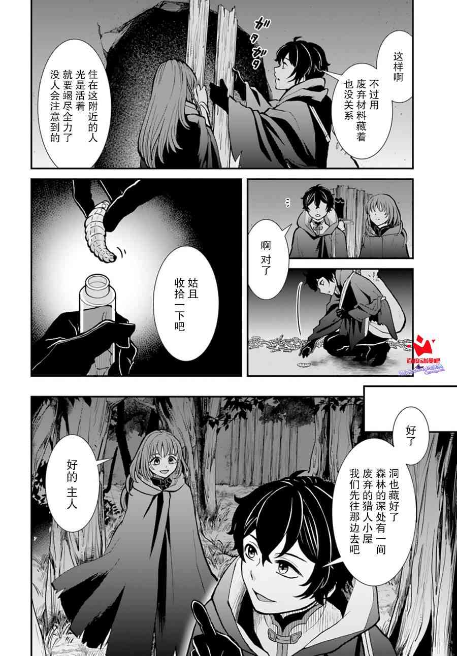 《重生勇者面露冷笑 步上复仇之路》漫画最新章节第7话免费下拉式在线观看章节第【28】张图片