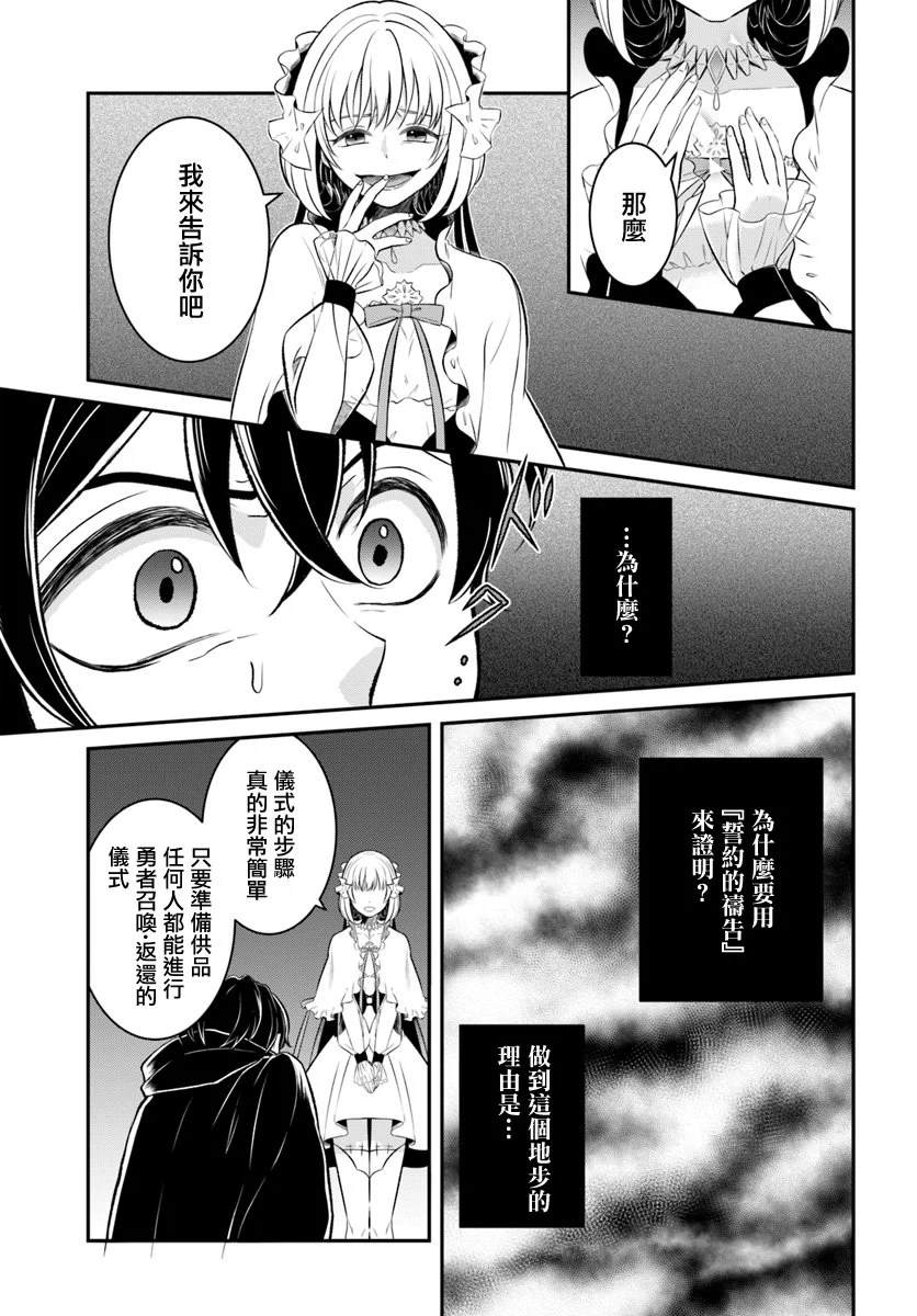 《重生勇者面露冷笑 步上复仇之路》漫画最新章节第10话免费下拉式在线观看章节第【13】张图片