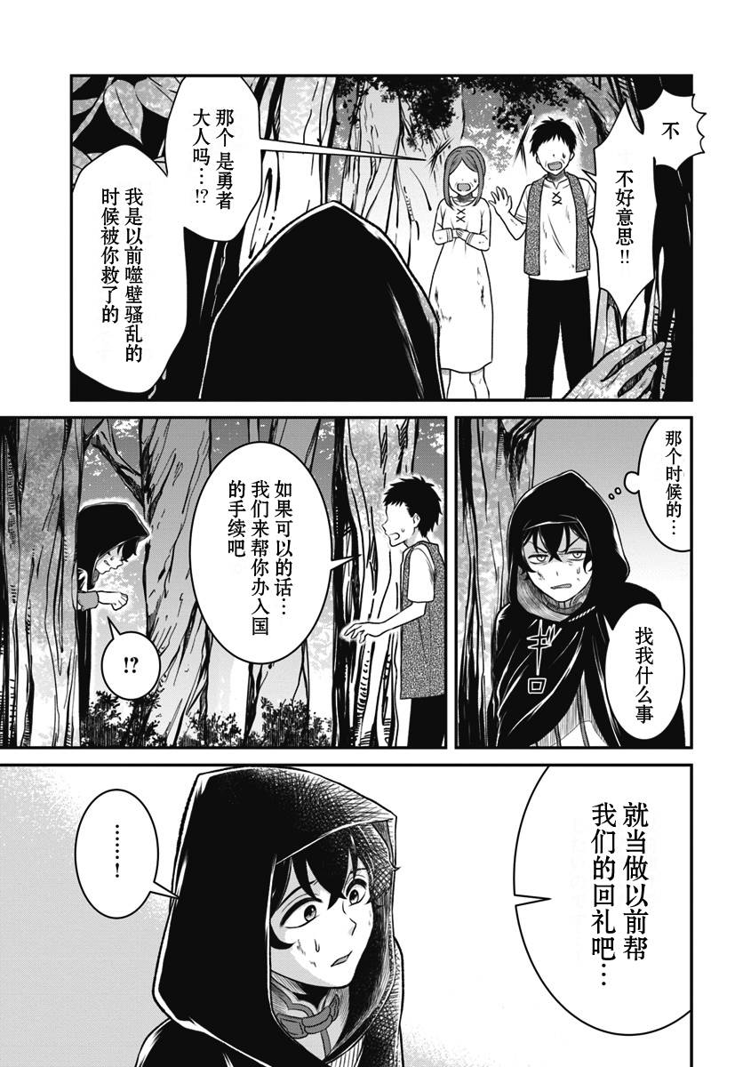 《重生勇者面露冷笑 步上复仇之路》漫画最新章节第9话免费下拉式在线观看章节第【5】张图片