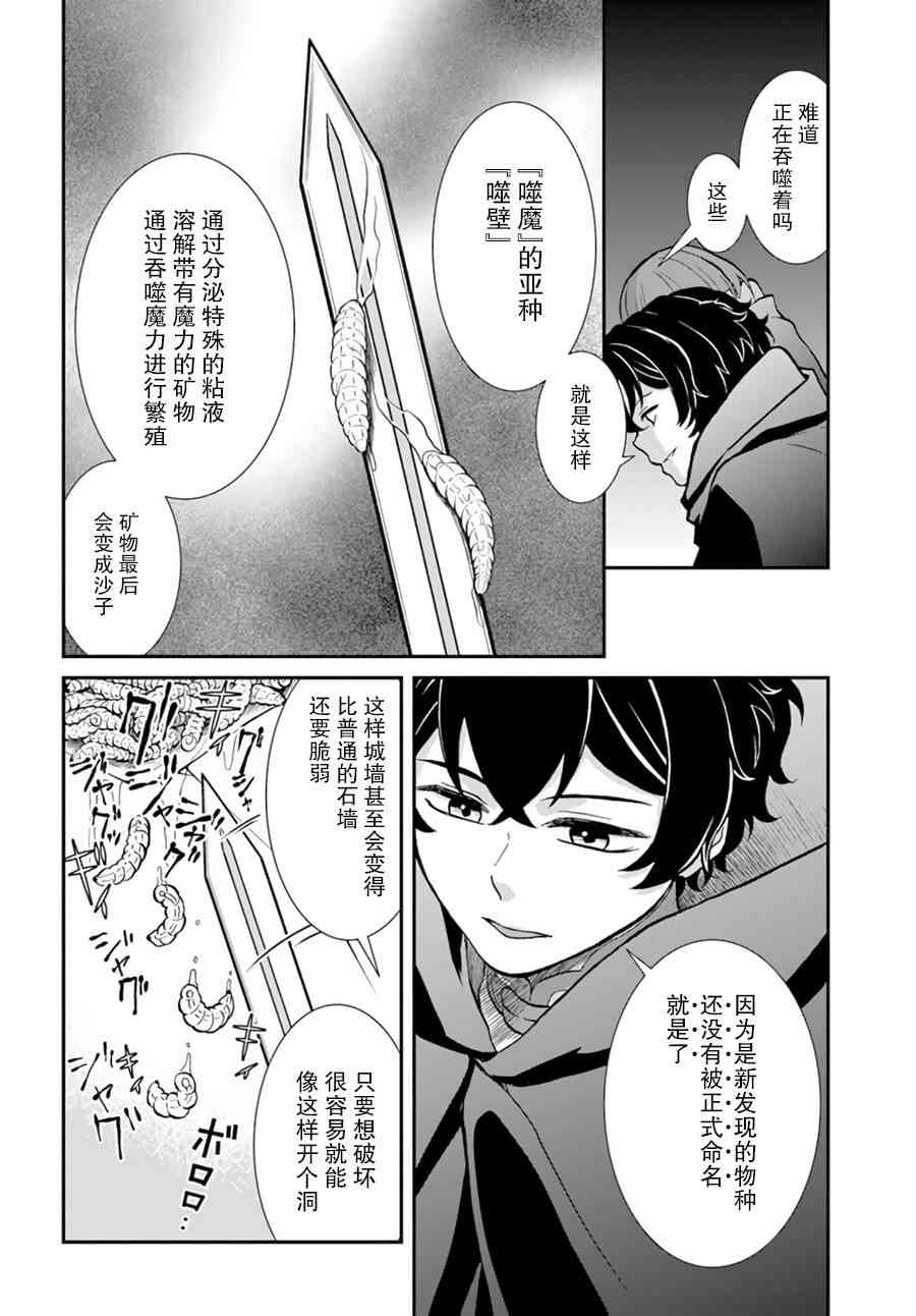 《重生勇者面露冷笑 步上复仇之路》漫画最新章节第7话免费下拉式在线观看章节第【24】张图片