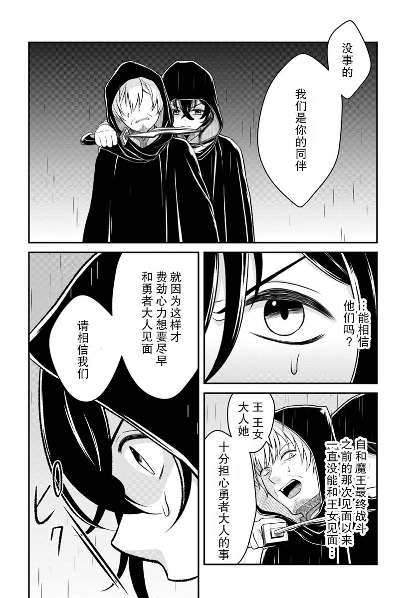 《重生勇者面露冷笑 步上复仇之路》漫画最新章节第9话免费下拉式在线观看章节第【14】张图片