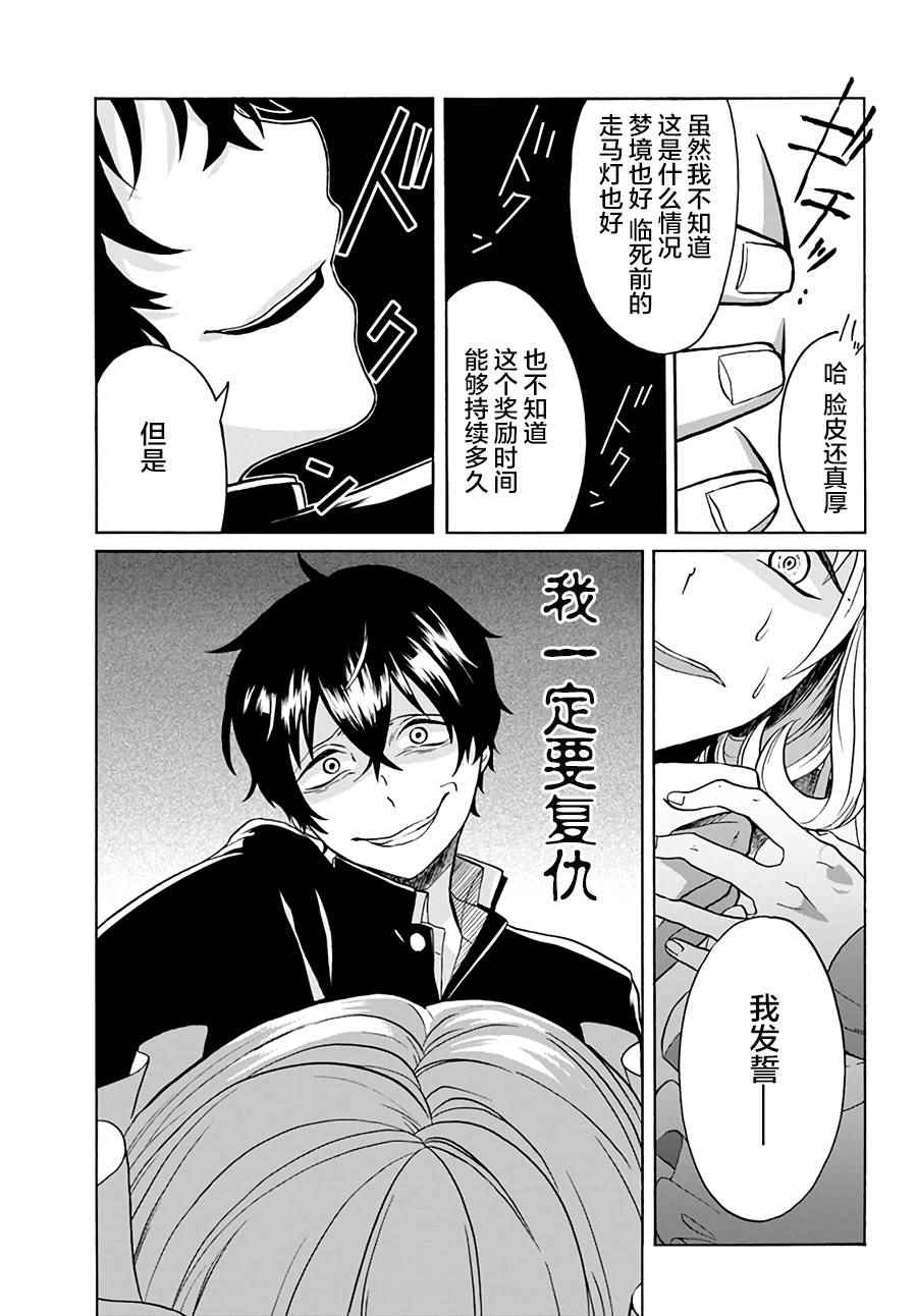 《重生勇者面露冷笑 步上复仇之路》漫画最新章节第1话免费下拉式在线观看章节第【15】张图片