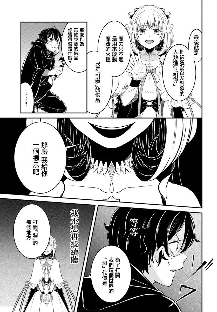 《重生勇者面露冷笑 步上复仇之路》漫画最新章节第10话免费下拉式在线观看章节第【15】张图片