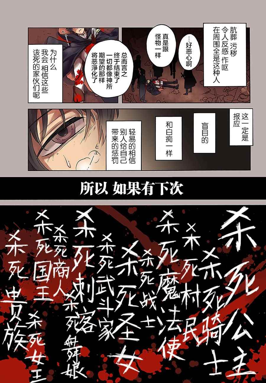 《重生勇者面露冷笑 步上复仇之路》漫画最新章节第1话免费下拉式在线观看章节第【1】张图片