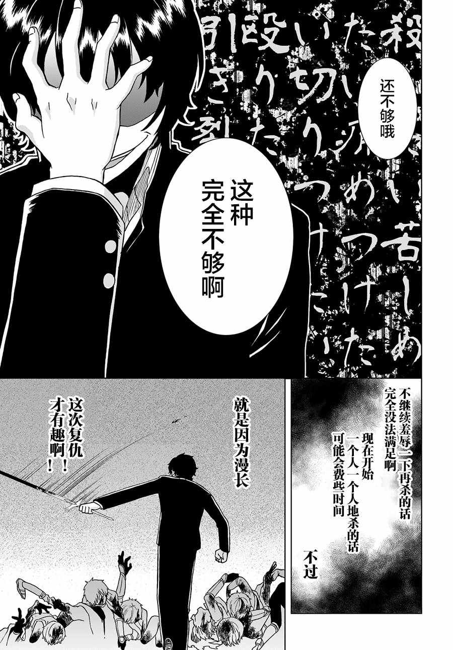 《重生勇者面露冷笑 步上复仇之路》漫画最新章节第2话免费下拉式在线观看章节第【23】张图片