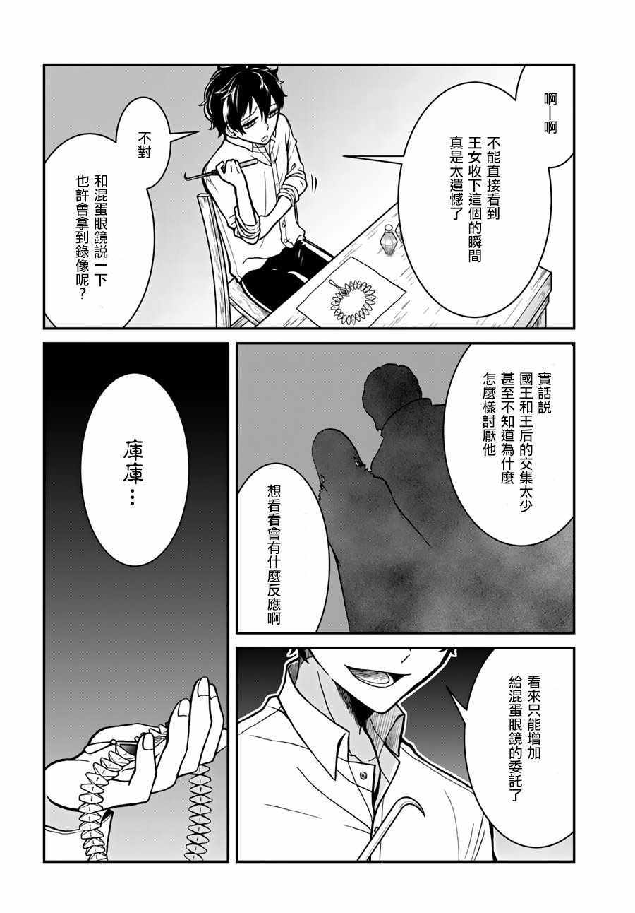 《重生勇者面露冷笑 步上复仇之路》漫画最新章节第3话免费下拉式在线观看章节第【26】张图片