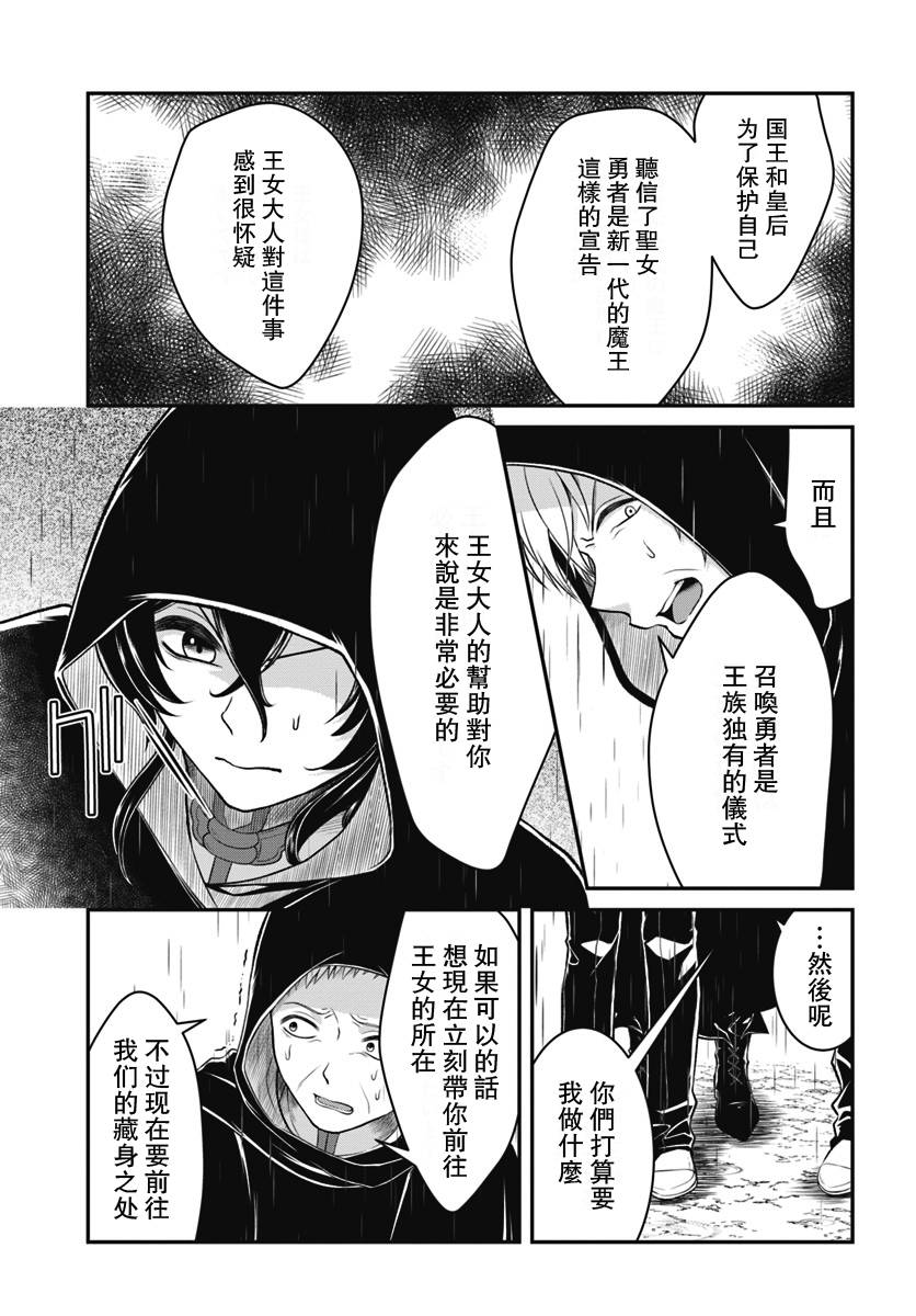 《重生勇者面露冷笑 步上复仇之路》漫画最新章节第9话免费下拉式在线观看章节第【13】张图片