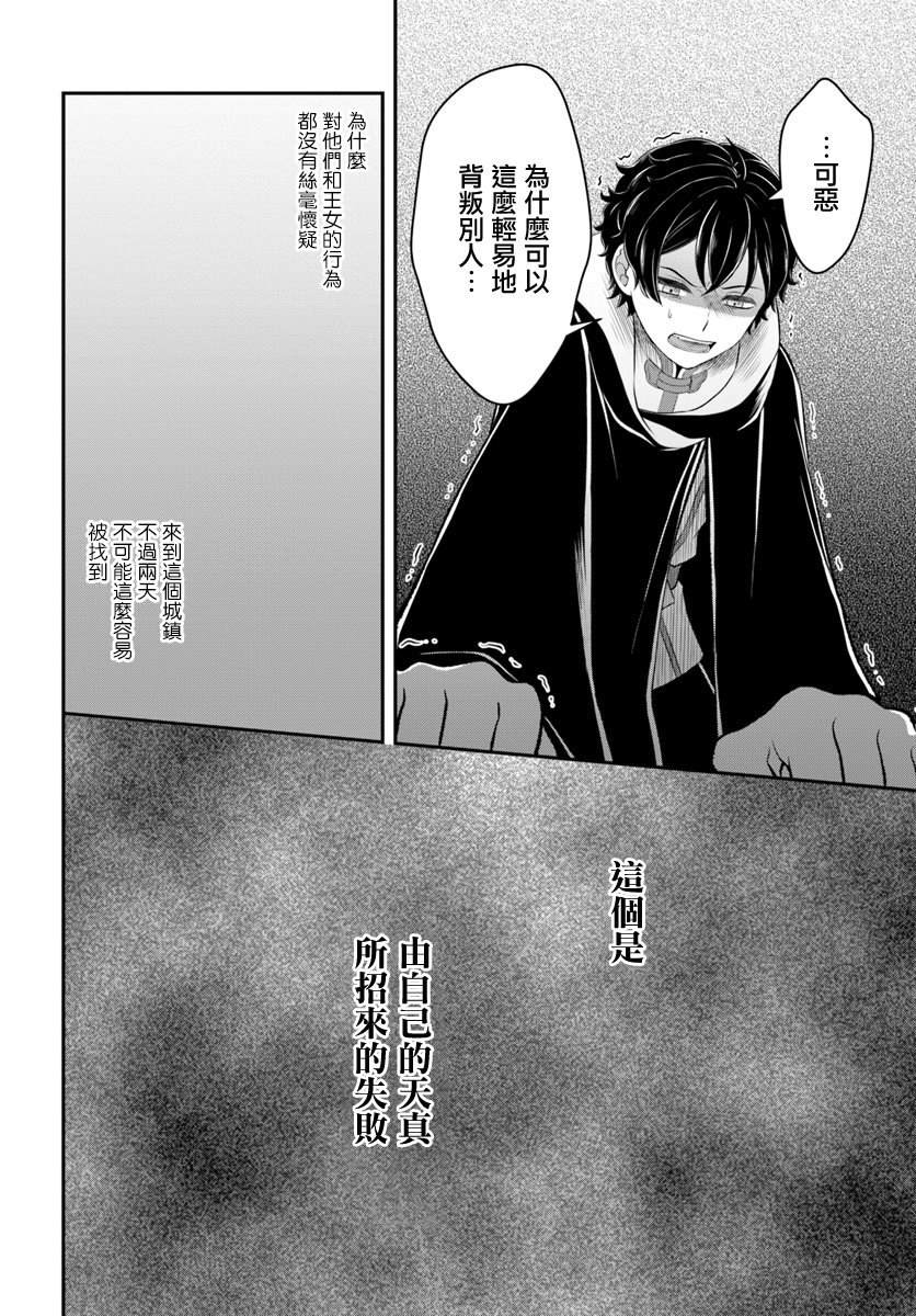 《重生勇者面露冷笑 步上复仇之路》漫画最新章节第10话免费下拉式在线观看章节第【8】张图片