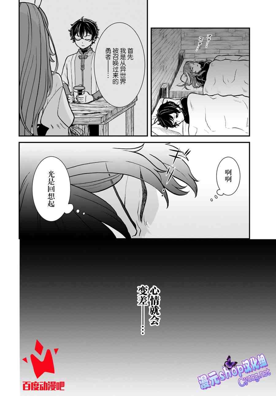 《重生勇者面露冷笑 步上复仇之路》漫画最新章节第8话免费下拉式在线观看章节第【26】张图片