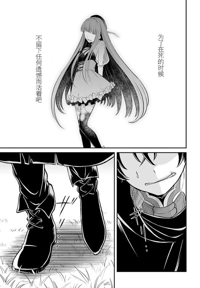 《重生勇者面露冷笑 步上复仇之路》漫画最新章节第11话免费下拉式在线观看章节第【29】张图片