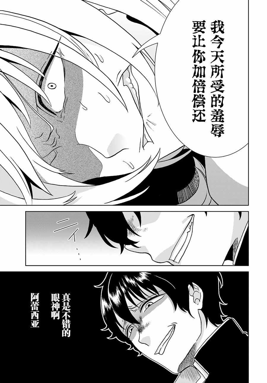 《重生勇者面露冷笑 步上复仇之路》漫画最新章节第2话免费下拉式在线观看章节第【21】张图片