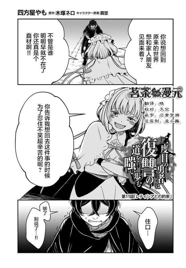 《重生勇者面露冷笑 步上复仇之路》漫画最新章节第11话免费下拉式在线观看章节第【1】张图片