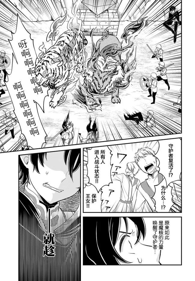 《重生勇者面露冷笑 步上复仇之路》漫画最新章节第11话免费下拉式在线观看章节第【15】张图片