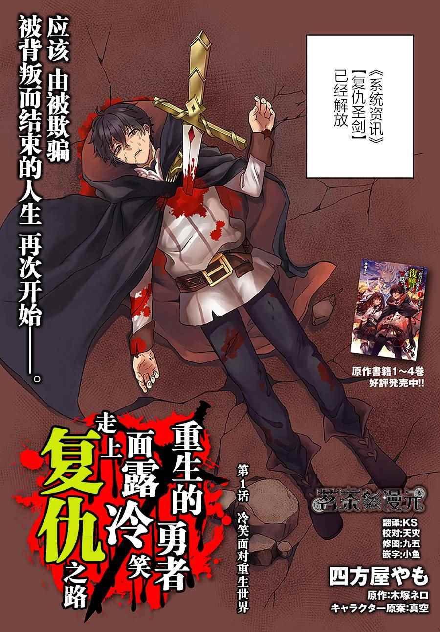 《重生勇者面露冷笑 步上复仇之路》漫画最新章节第1话免费下拉式在线观看章节第【2】张图片