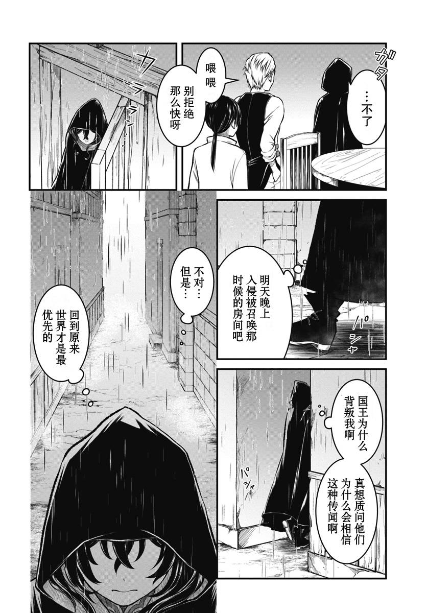 《重生勇者面露冷笑 步上复仇之路》漫画最新章节第9话免费下拉式在线观看章节第【8】张图片