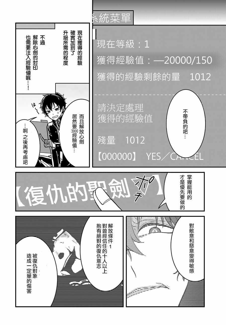 《重生勇者面露冷笑 步上复仇之路》漫画最新章节第3话免费下拉式在线观看章节第【24】张图片