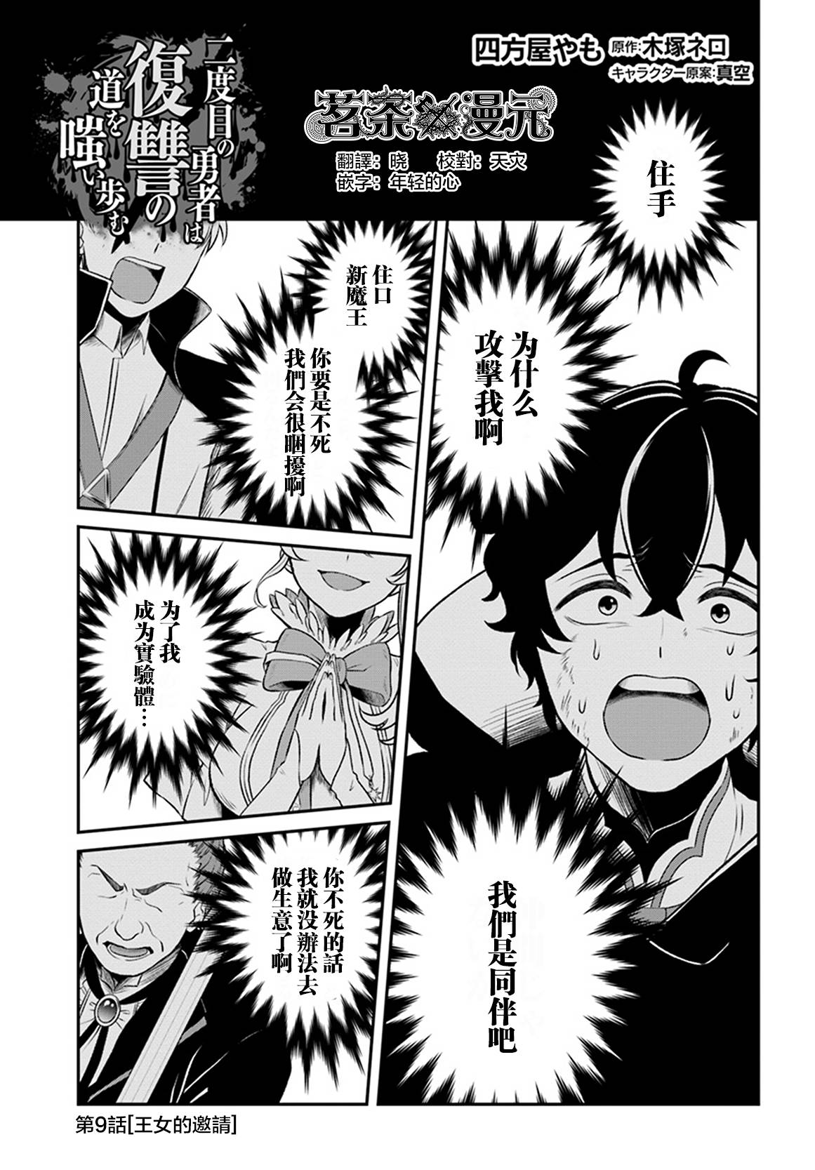 《重生勇者面露冷笑 步上复仇之路》漫画最新章节第9话免费下拉式在线观看章节第【1】张图片