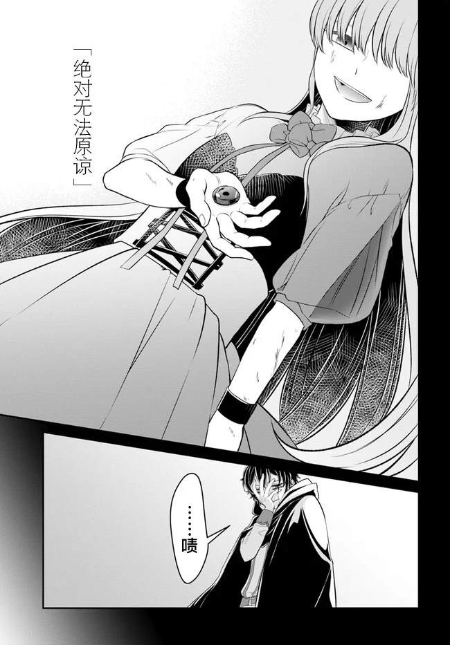 《重生勇者面露冷笑 步上复仇之路》漫画最新章节第11话免费下拉式在线观看章节第【21】张图片