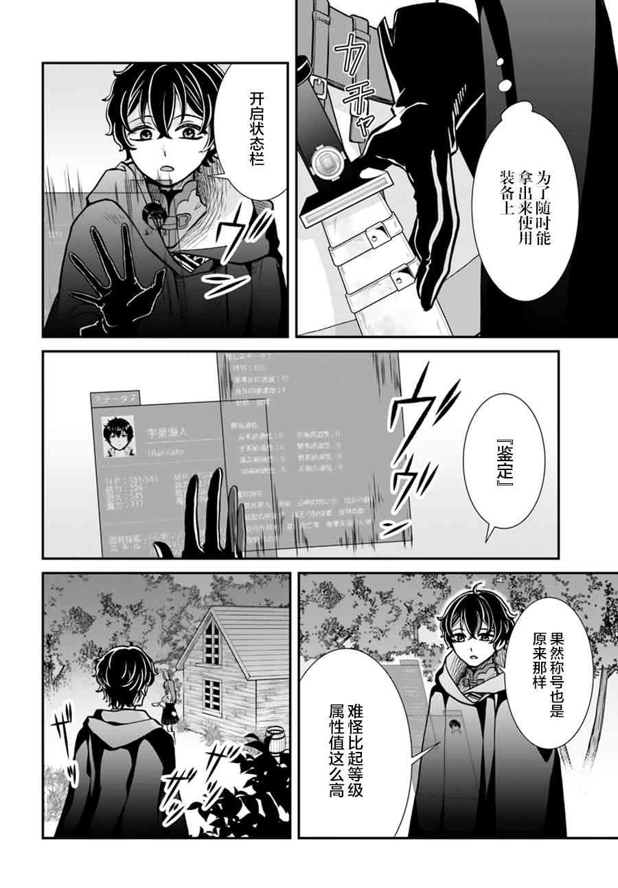 《重生勇者面露冷笑 步上复仇之路》漫画最新章节第8话免费下拉式在线观看章节第【16】张图片