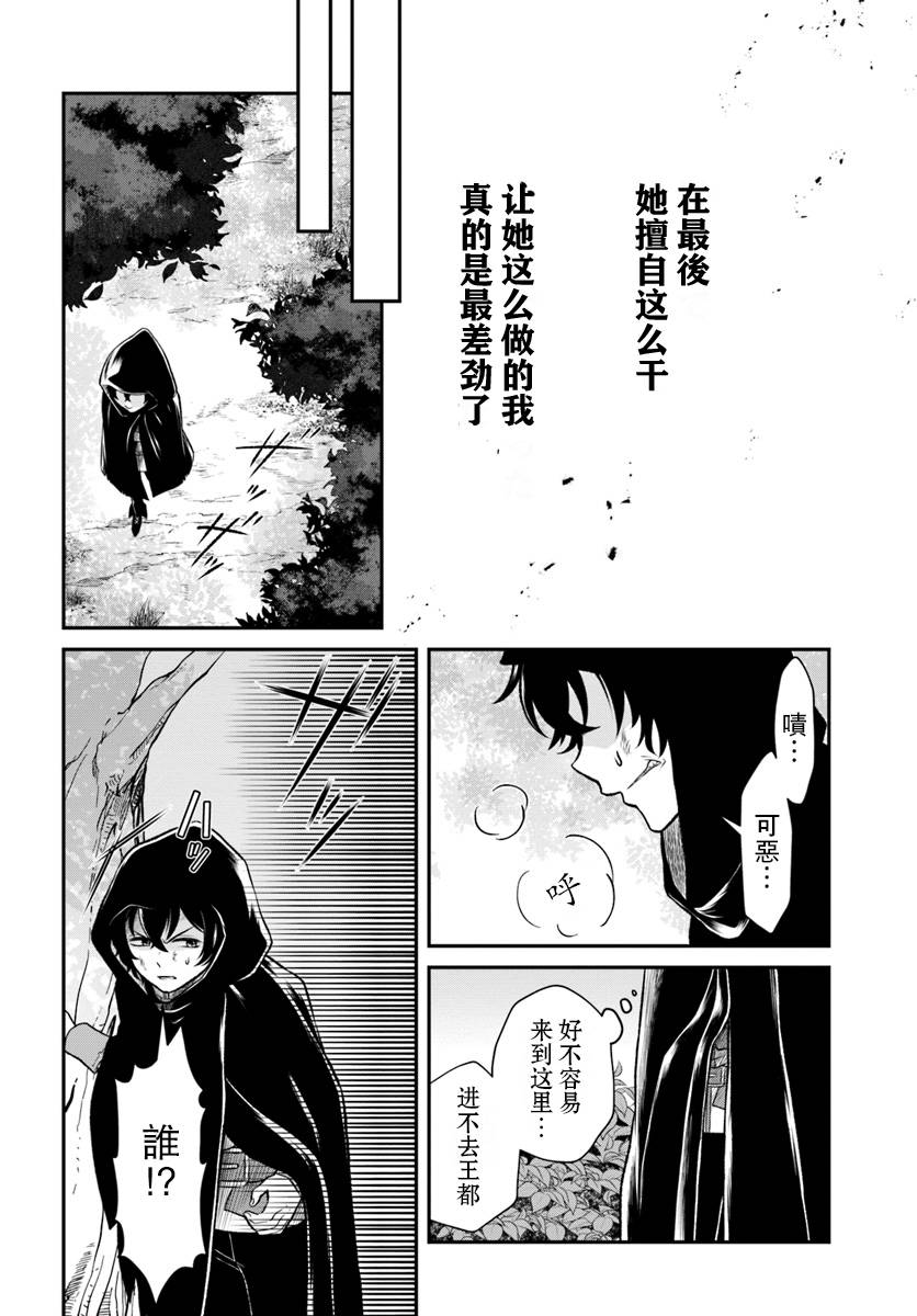 《重生勇者面露冷笑 步上复仇之路》漫画最新章节第9话免费下拉式在线观看章节第【4】张图片